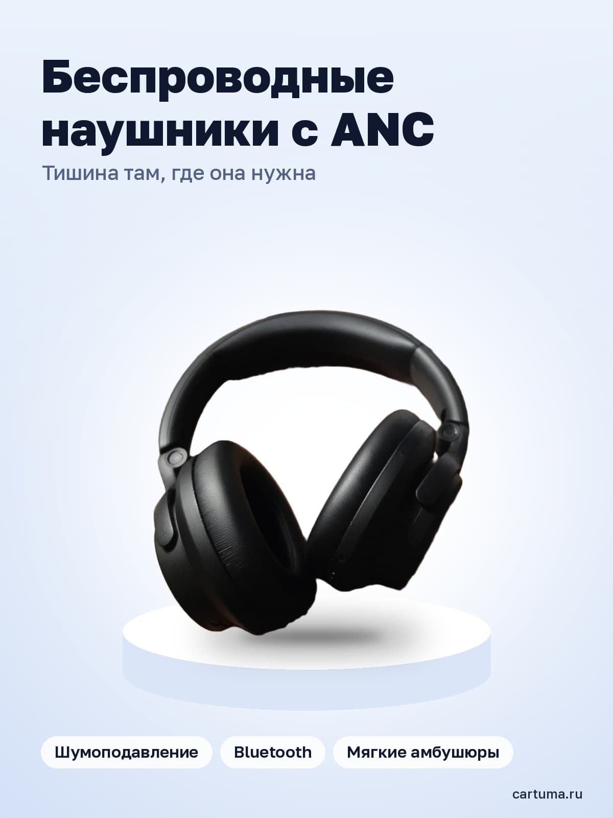 Наушники — Обложка