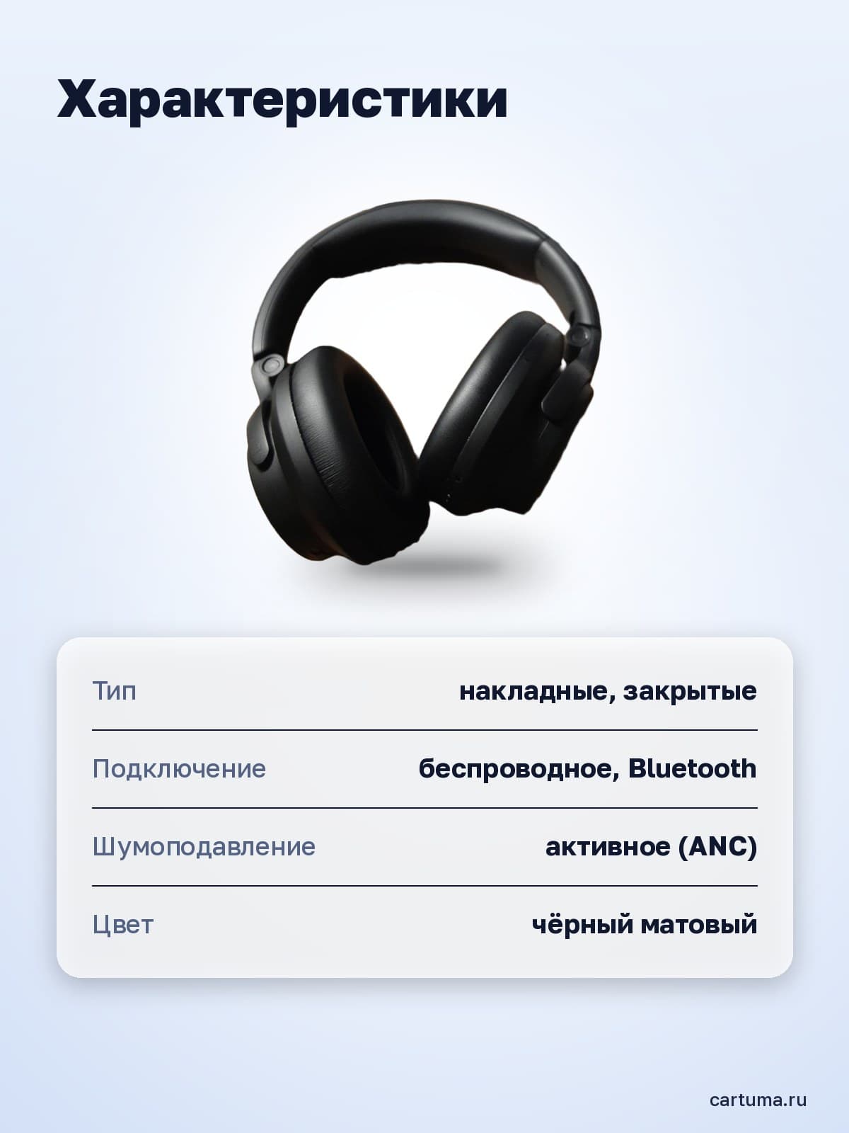 Наушники — Характеристики